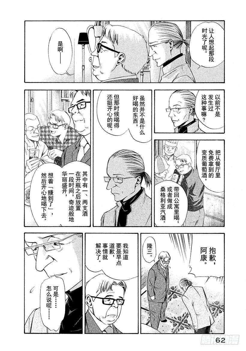 🍱神之雫（神之水滴） #111 变质的葡萄酒在信赖中重 第18页