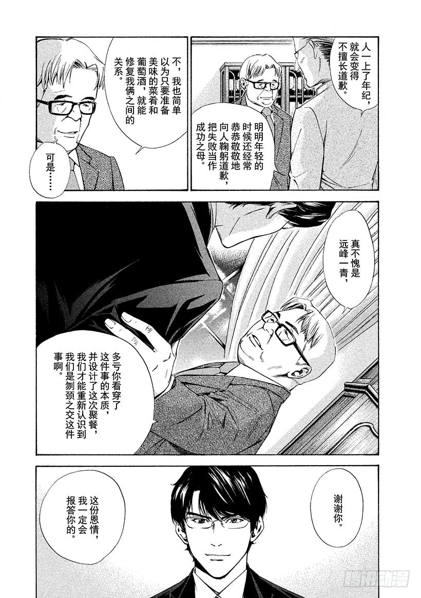 🍱神之雫（神之水滴） #111 变质的葡萄酒在信赖中重 第19页