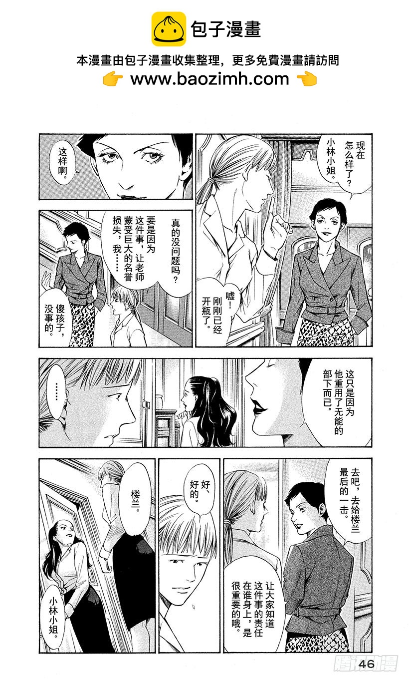 🍱神之雫（神之水滴） #111 变质的葡萄酒在信赖中重 第2页