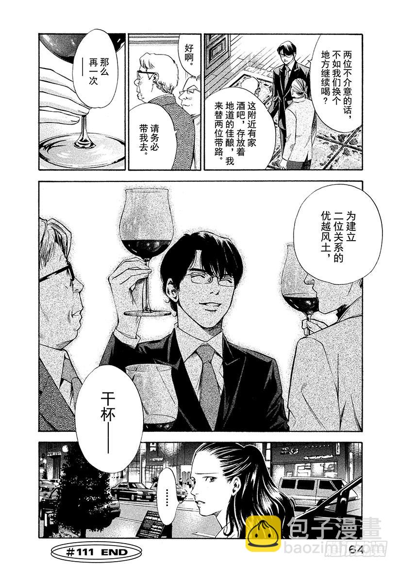 🍱神之雫（神之水滴） #111 变质的葡萄酒在信赖中重 第20页