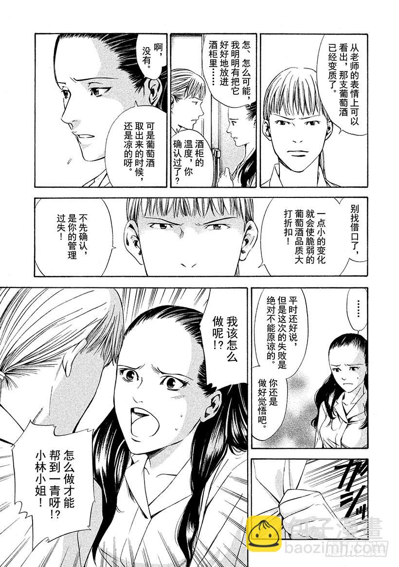 🍱神之雫（神之水滴） #111 变质的葡萄酒在信赖中重 第3页