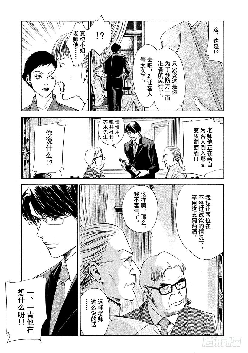 🍱神之雫（神之水滴） #111 变质的葡萄酒在信赖中重 第5页