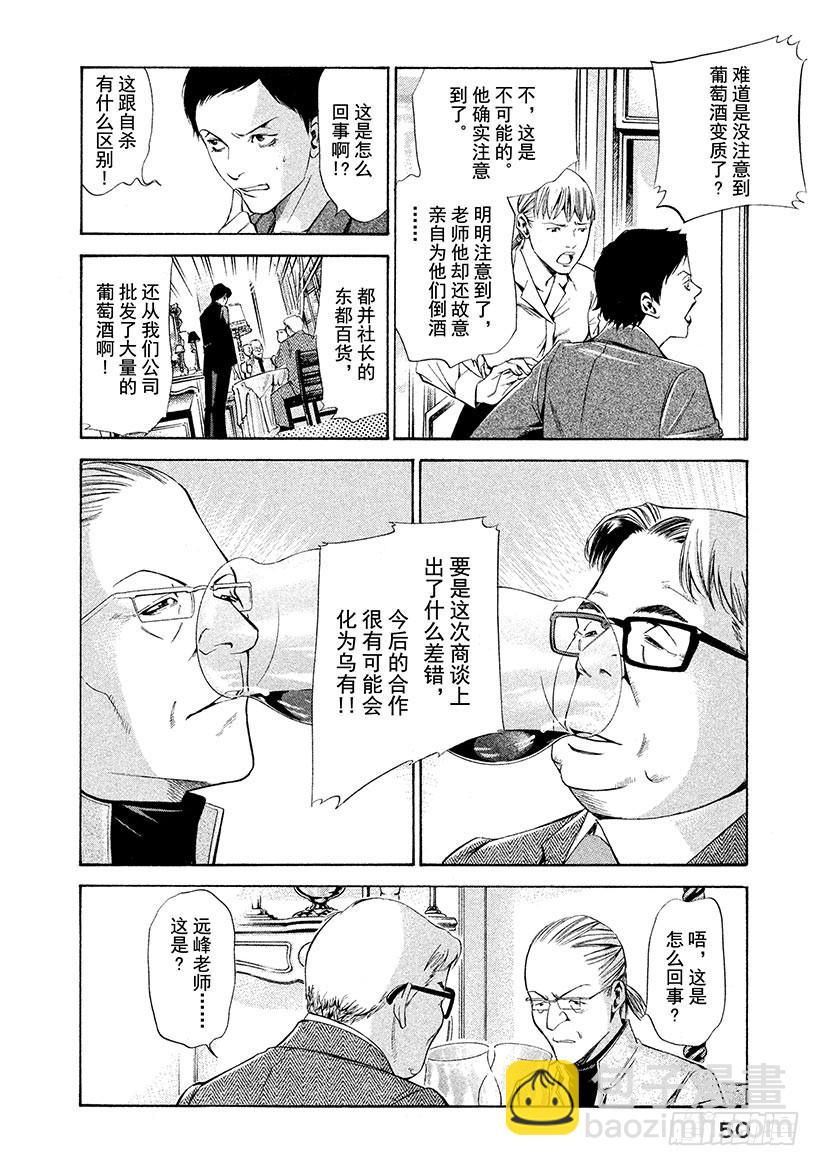 🍱神之雫（神之水滴） #111 变质的葡萄酒在信赖中重 第6页