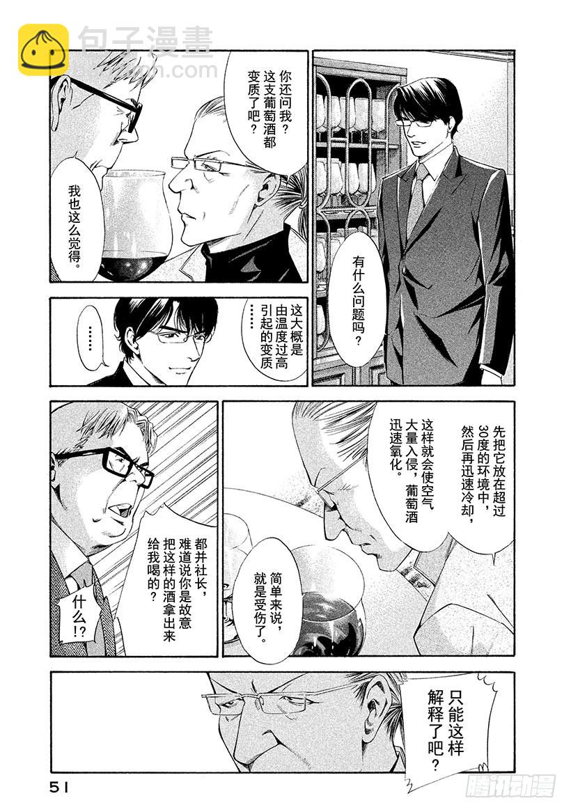 🍱神之雫（神之水滴） #111 变质的葡萄酒在信赖中重 第7页