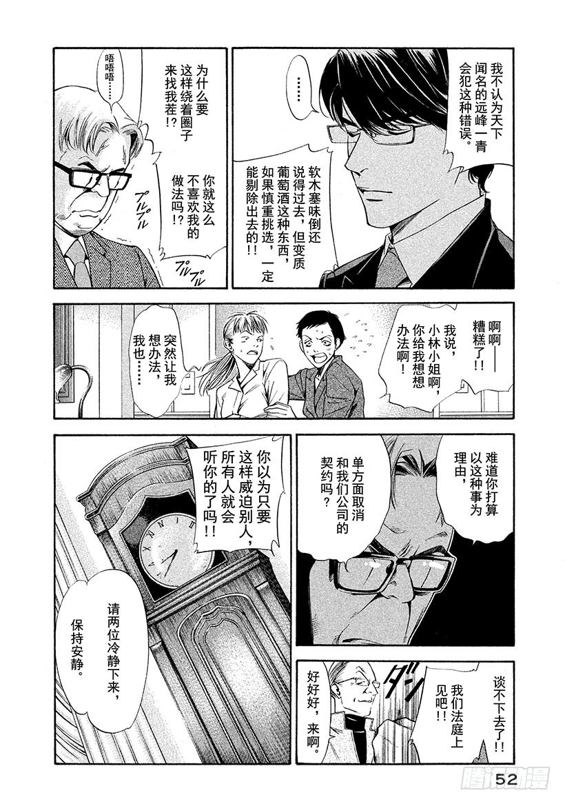 🍱神之雫（神之水滴） #111 变质的葡萄酒在信赖中重 第8页