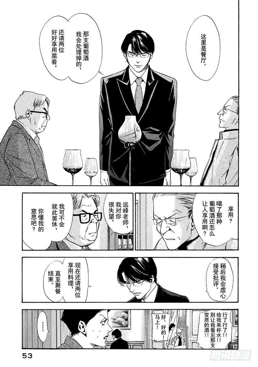 🍱神之雫（神之水滴） #111 变质的葡萄酒在信赖中重 第9页
