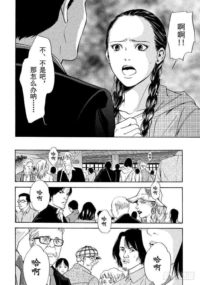 🍱神之雫（神之水滴） #113 为延误这一巧合干杯 第10页