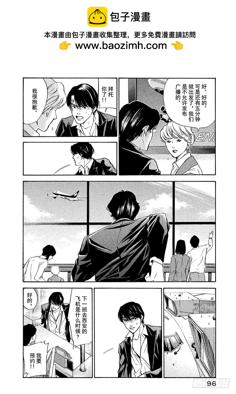 🍱神之雫（神之水滴） #113 为延误这一巧合干杯 第12页