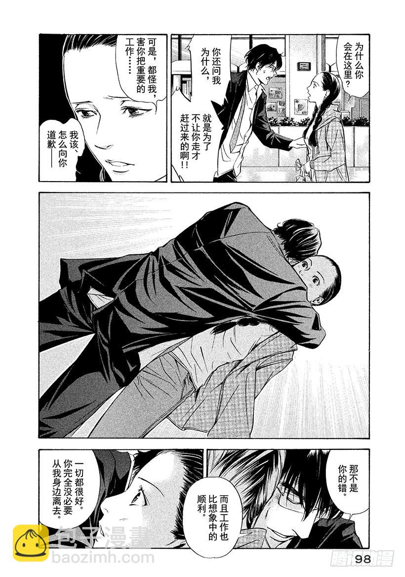 🍱神之雫（神之水滴） #113 为延误这一巧合干杯 第14页