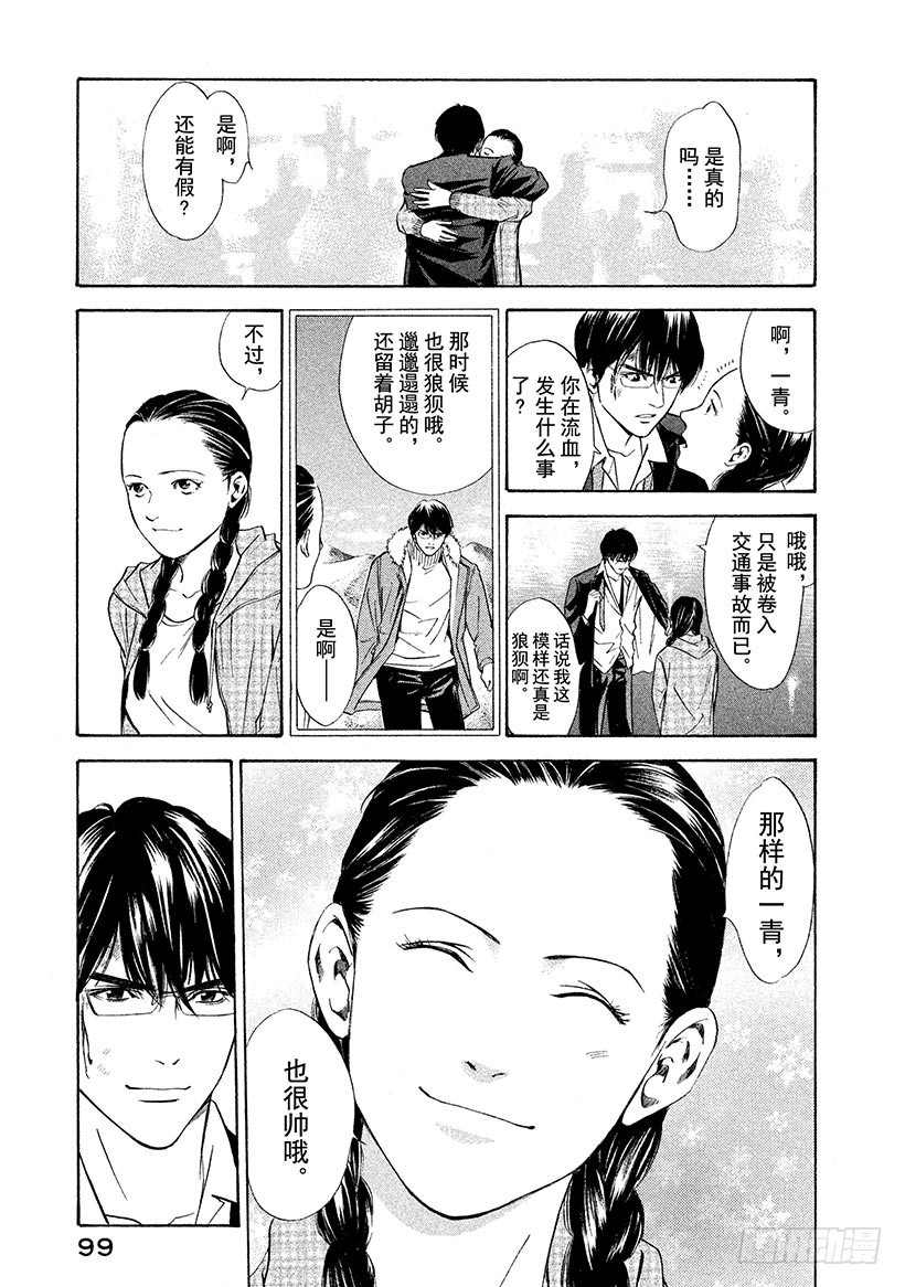 🍱神之雫（神之水滴） #113 为延误这一巧合干杯 第15页