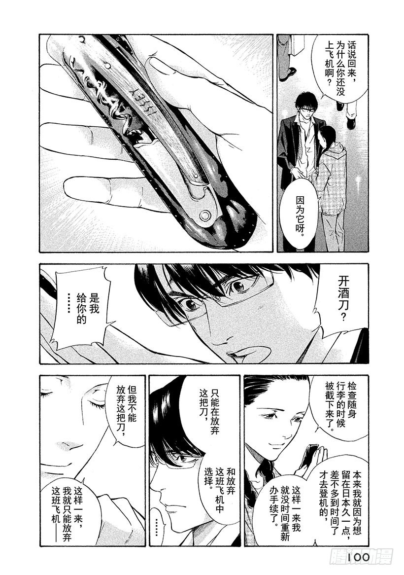 🍱神之雫（神之水滴） #113 为延误这一巧合干杯 第16页