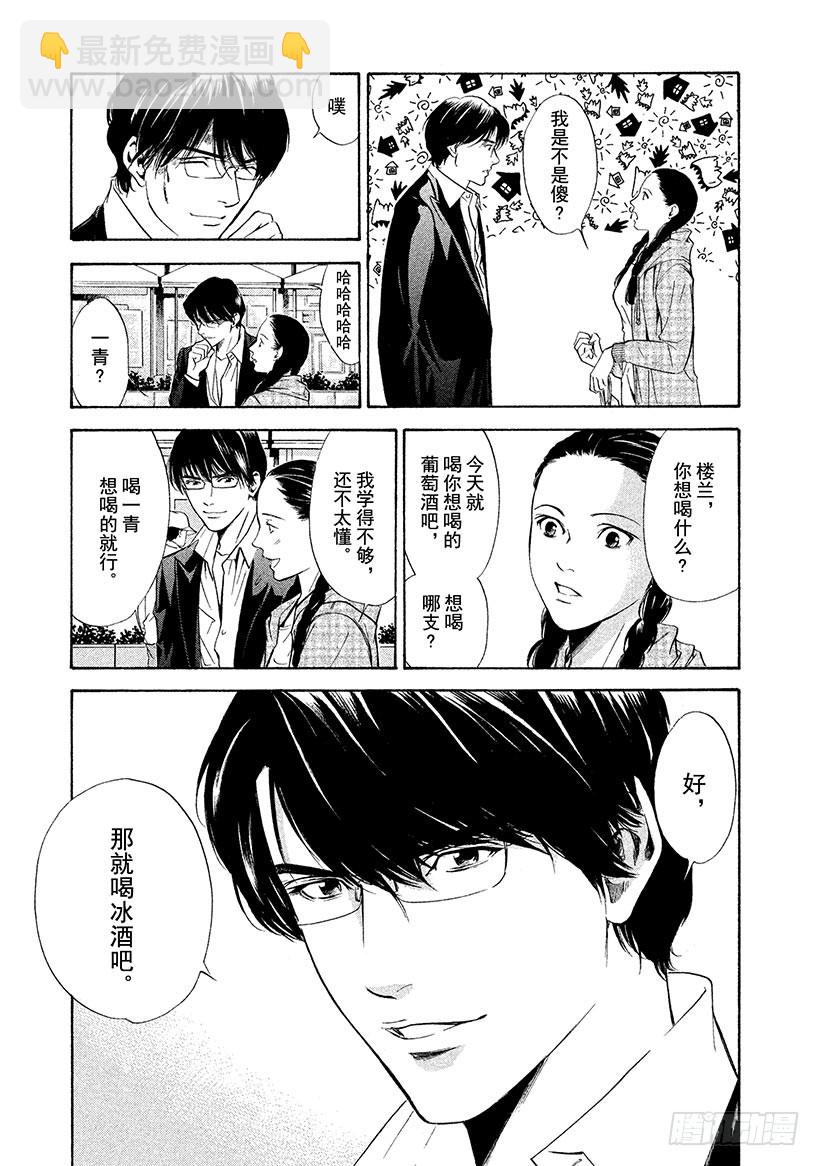 🍱神之雫（神之水滴） #113 为延误这一巧合干杯 第17页