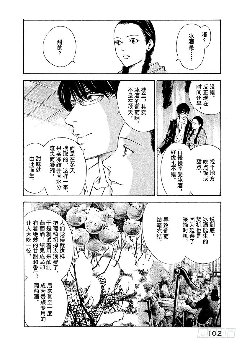 🍱神之雫（神之水滴） #113 为延误这一巧合干杯 第18页