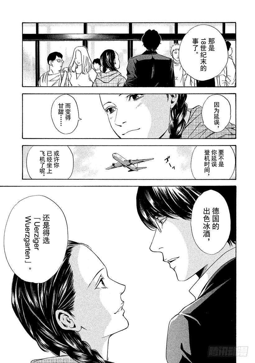 🍱神之雫（神之水滴） #113 为延误这一巧合干杯 第19页
