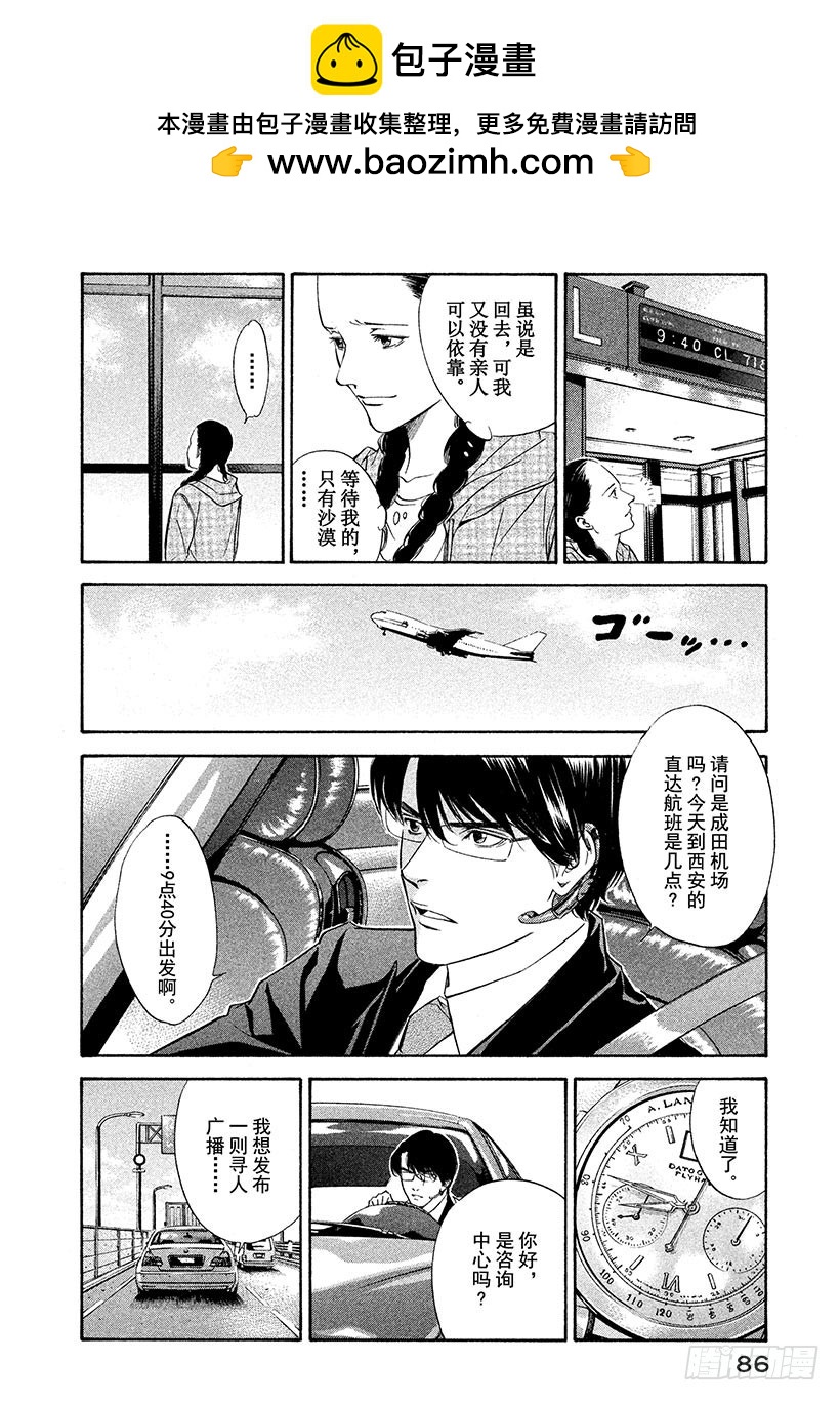 🍱神之雫（神之水滴） #113 为延误这一巧合干杯 第2页