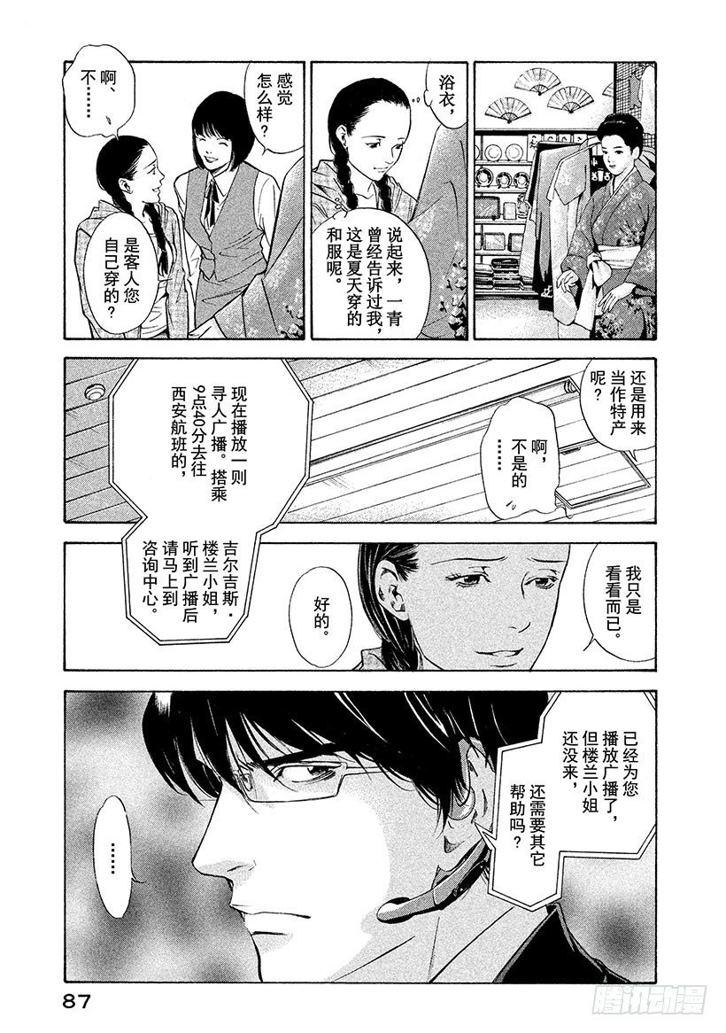 🍱神之雫（神之水滴） #113 为延误这一巧合干杯 第3页