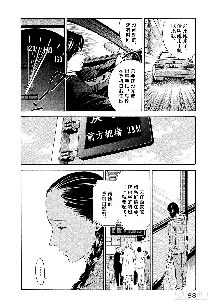 🍱神之雫（神之水滴） #113 为延误这一巧合干杯 第4页