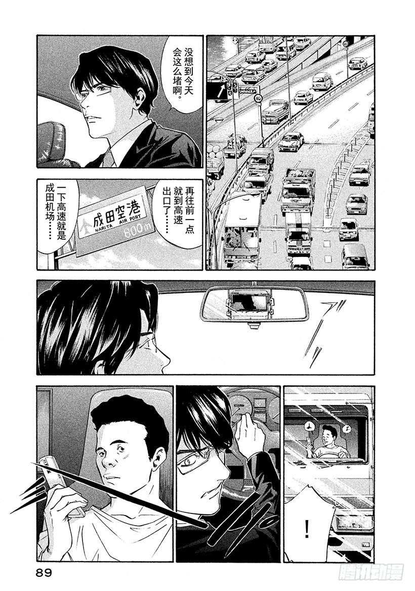 🍱神之雫（神之水滴） #113 为延误这一巧合干杯 第5页