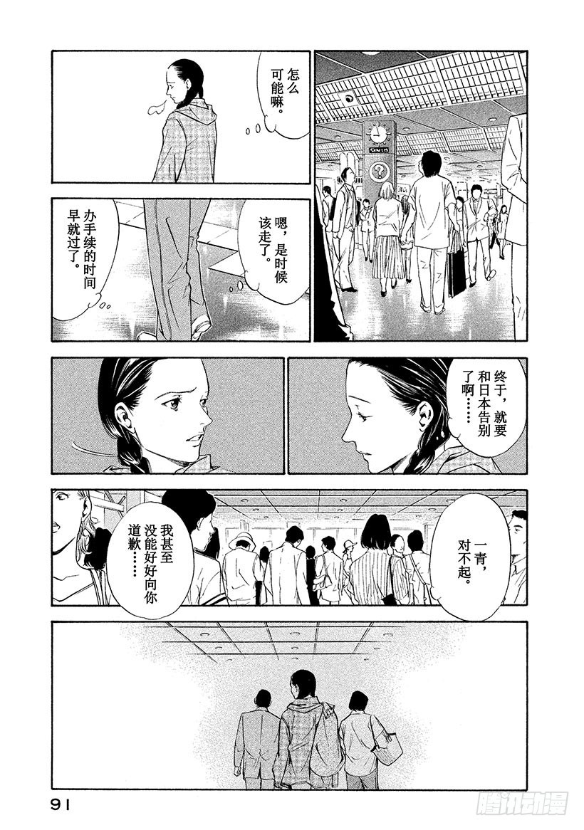 🍱神之雫（神之水滴） #113 为延误这一巧合干杯 第7页