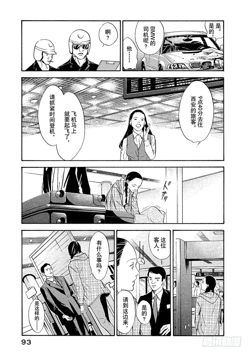 🍱神之雫（神之水滴） #113 为延误这一巧合干杯 第9页
