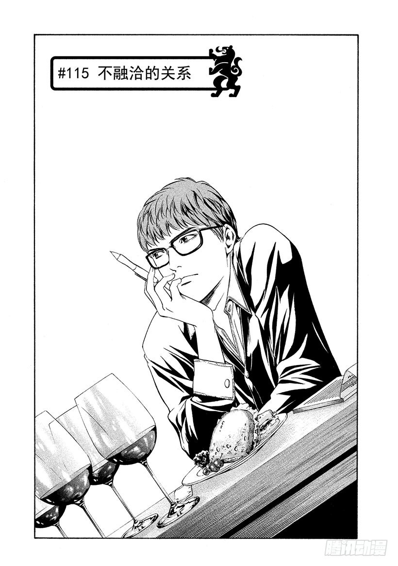 🍱神之雫（神之水滴） #115 不融洽的关系 第1页