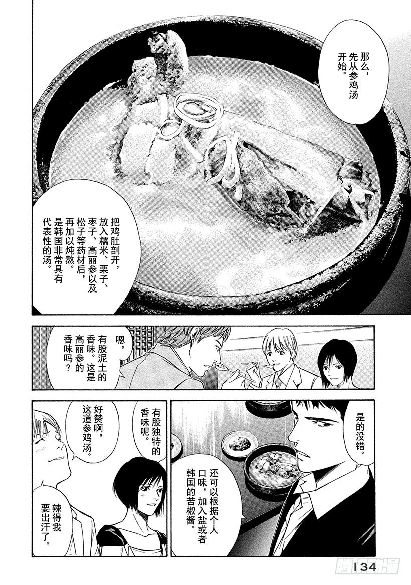 🍱神之雫（神之水滴） #115 不融洽的关系 第10页