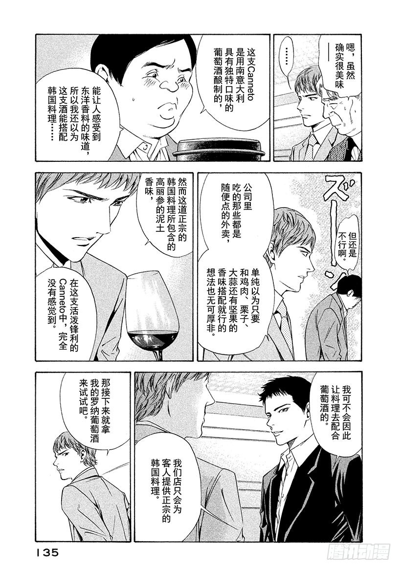 🍱神之雫（神之水滴） #115 不融洽的关系 第11页