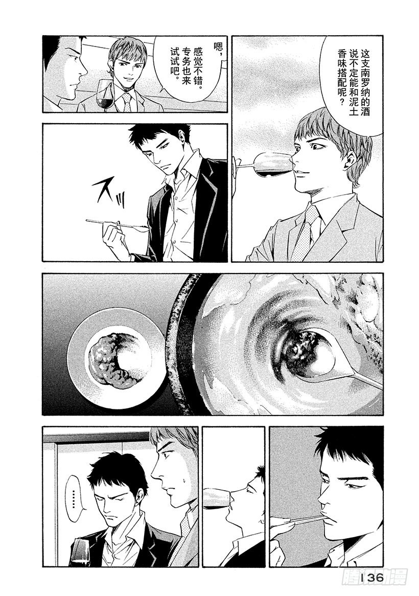 🍱神之雫（神之水滴） #115 不融洽的关系 第12页