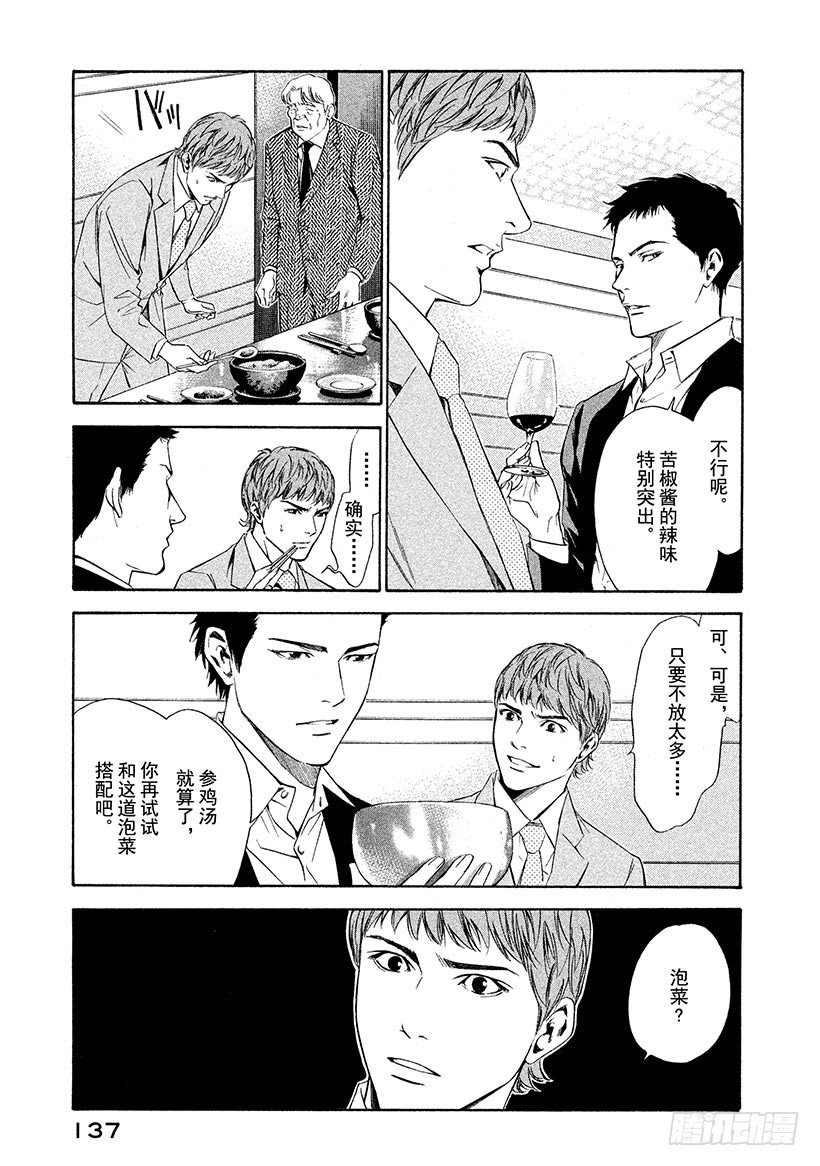 🍱神之雫（神之水滴） #115 不融洽的关系 第13页