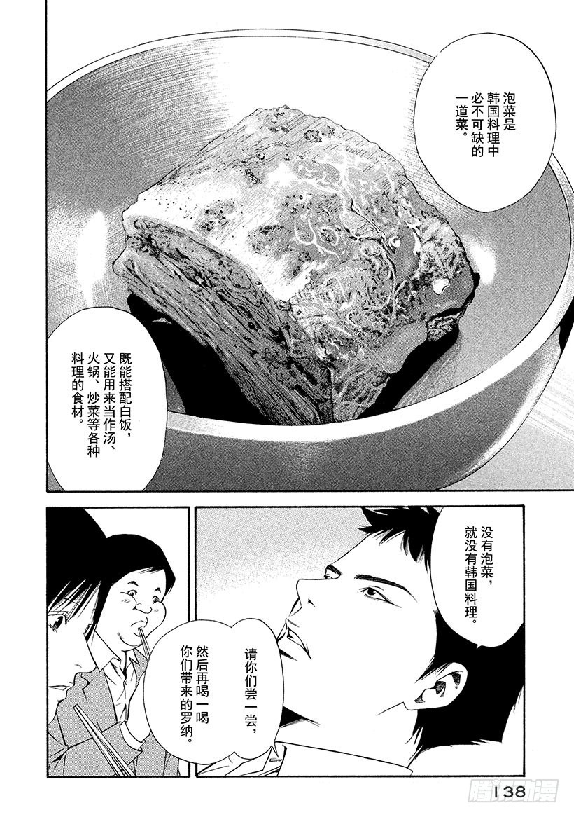 🍱神之雫（神之水滴） #115 不融洽的关系 第14页