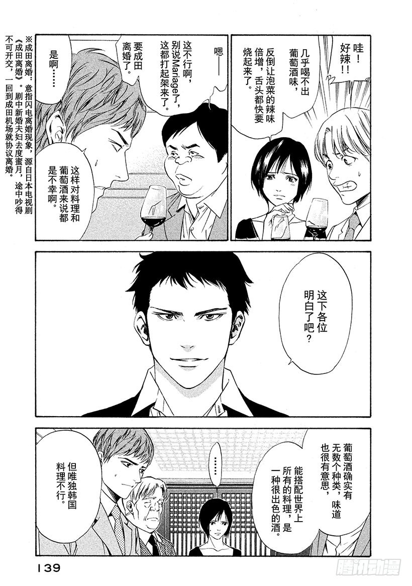 🍱神之雫（神之水滴） #115 不融洽的关系 第15页