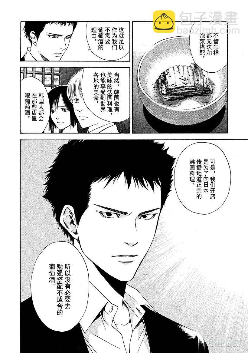 🍱神之雫（神之水滴） #115 不融洽的关系 第16页