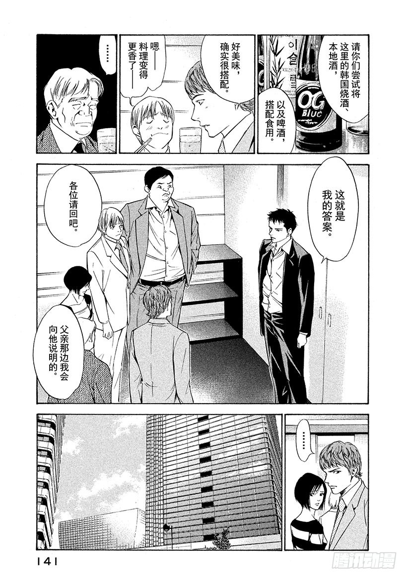 🍱神之雫（神之水滴） #115 不融洽的关系 第17页