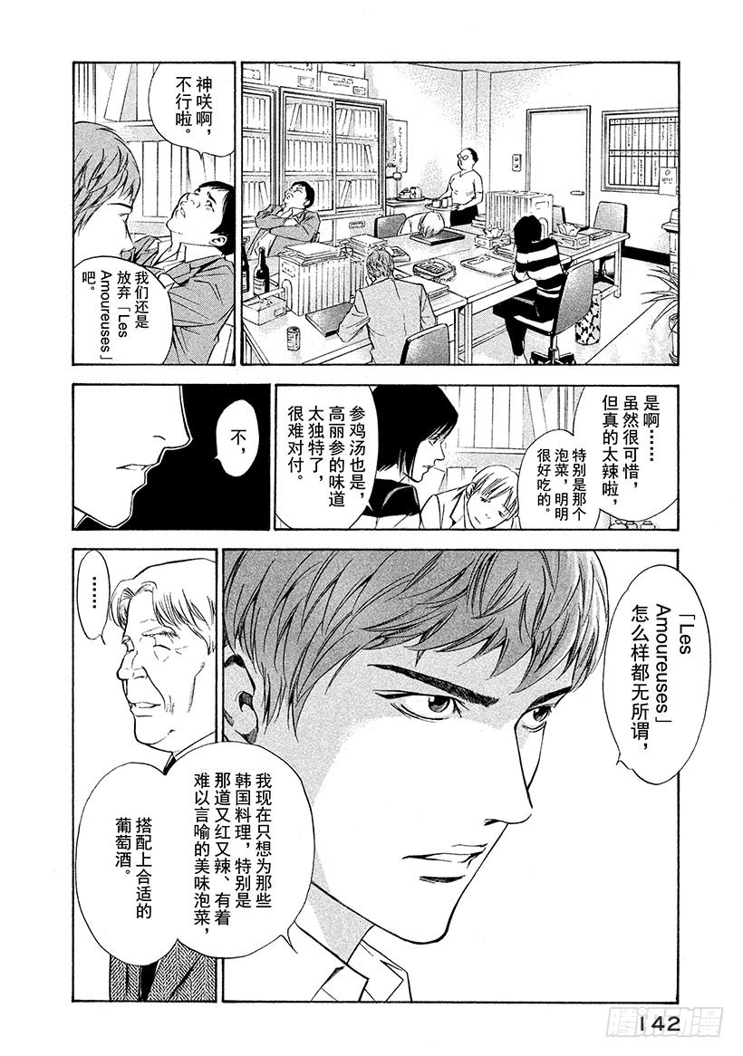 🍱神之雫（神之水滴） #115 不融洽的关系 第18页