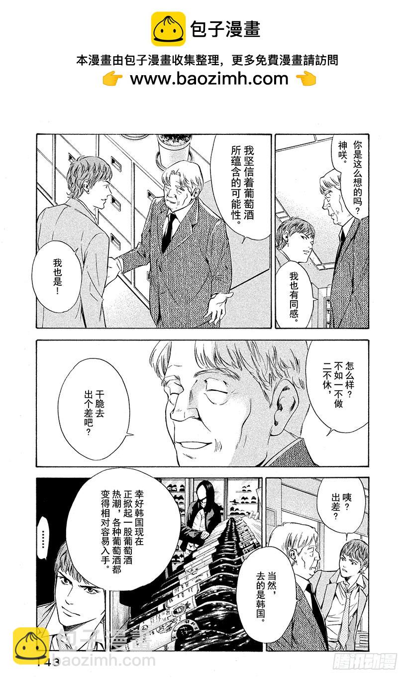 🍱神之雫（神之水滴） #115 不融洽的关系 第19页
