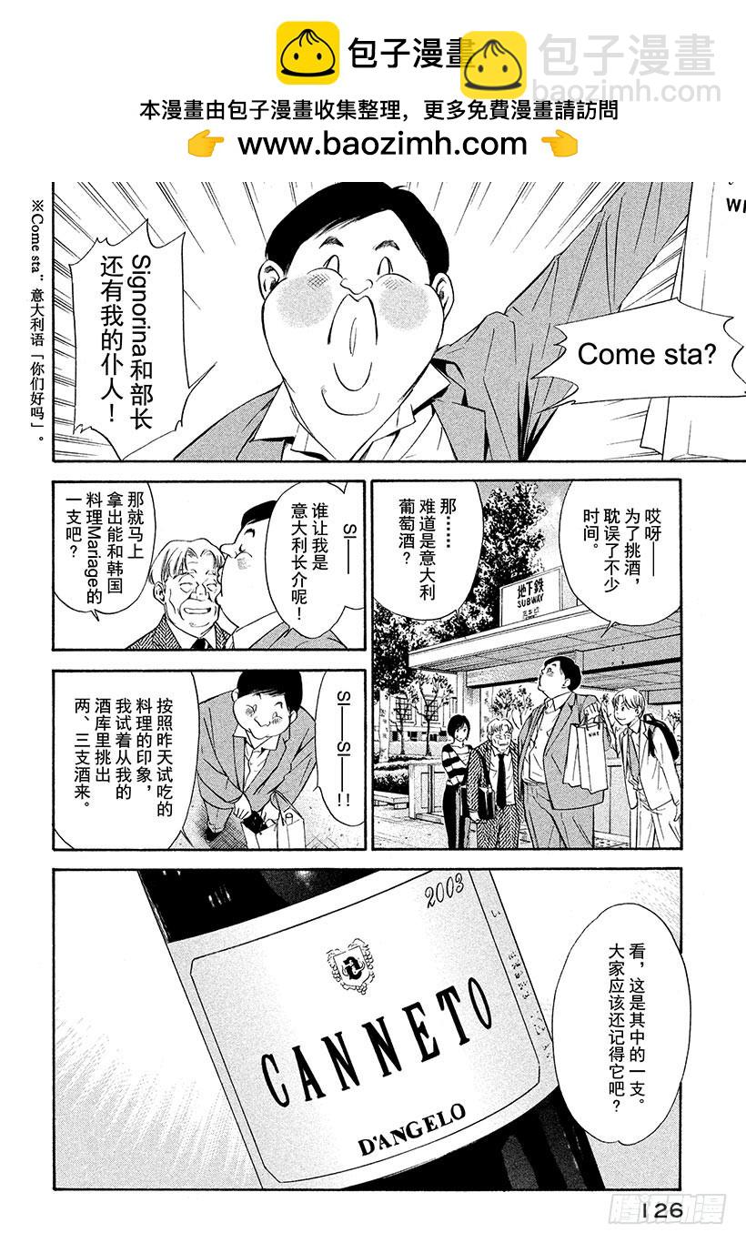 🍱神之雫（神之水滴） #115 不融洽的关系 第2页