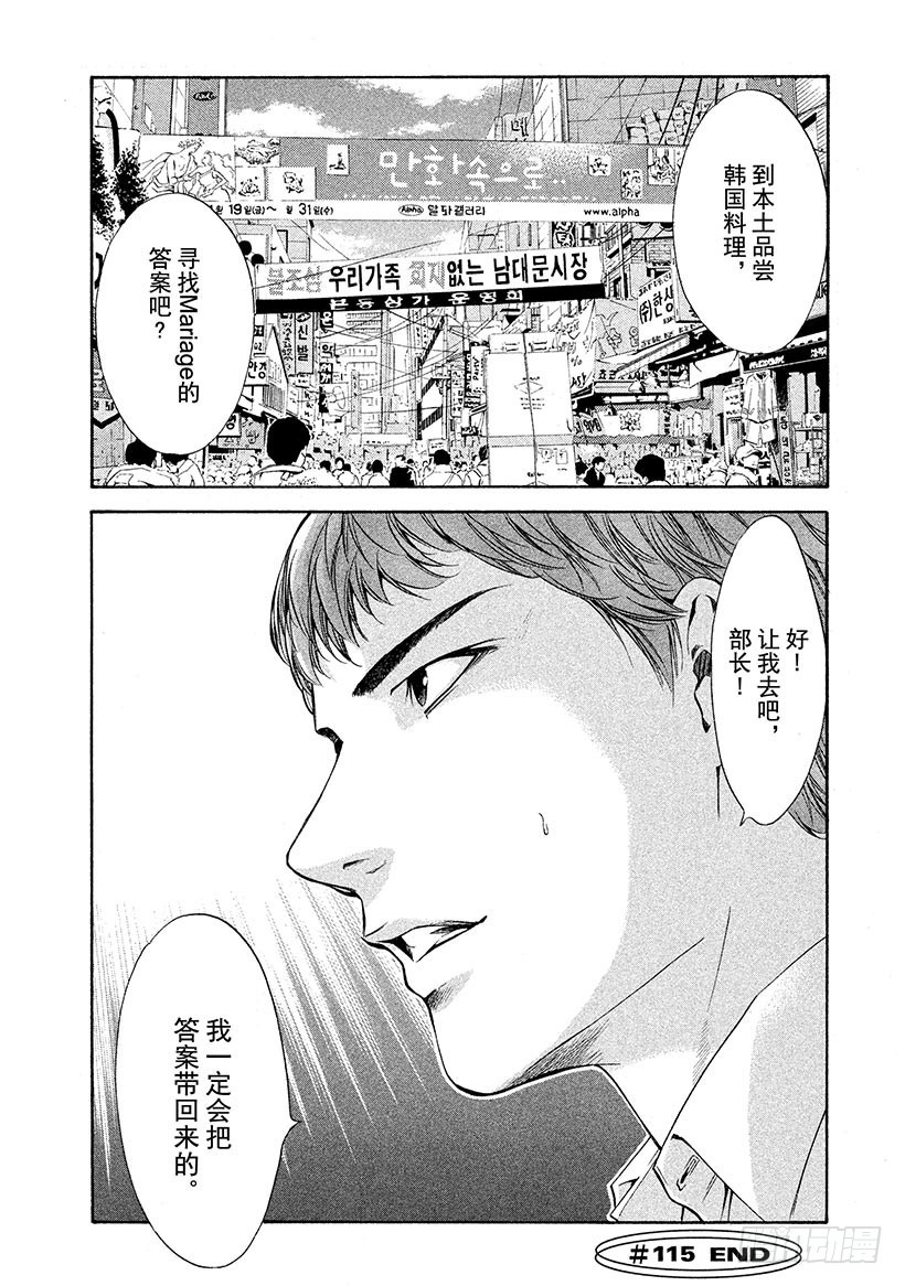 🍱神之雫（神之水滴） #115 不融洽的关系 第20页