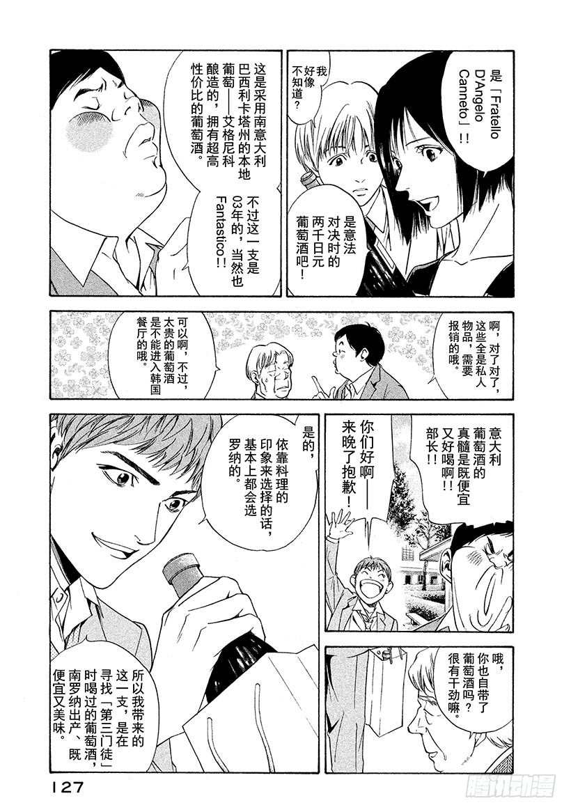 🍱神之雫（神之水滴） #115 不融洽的关系 第3页