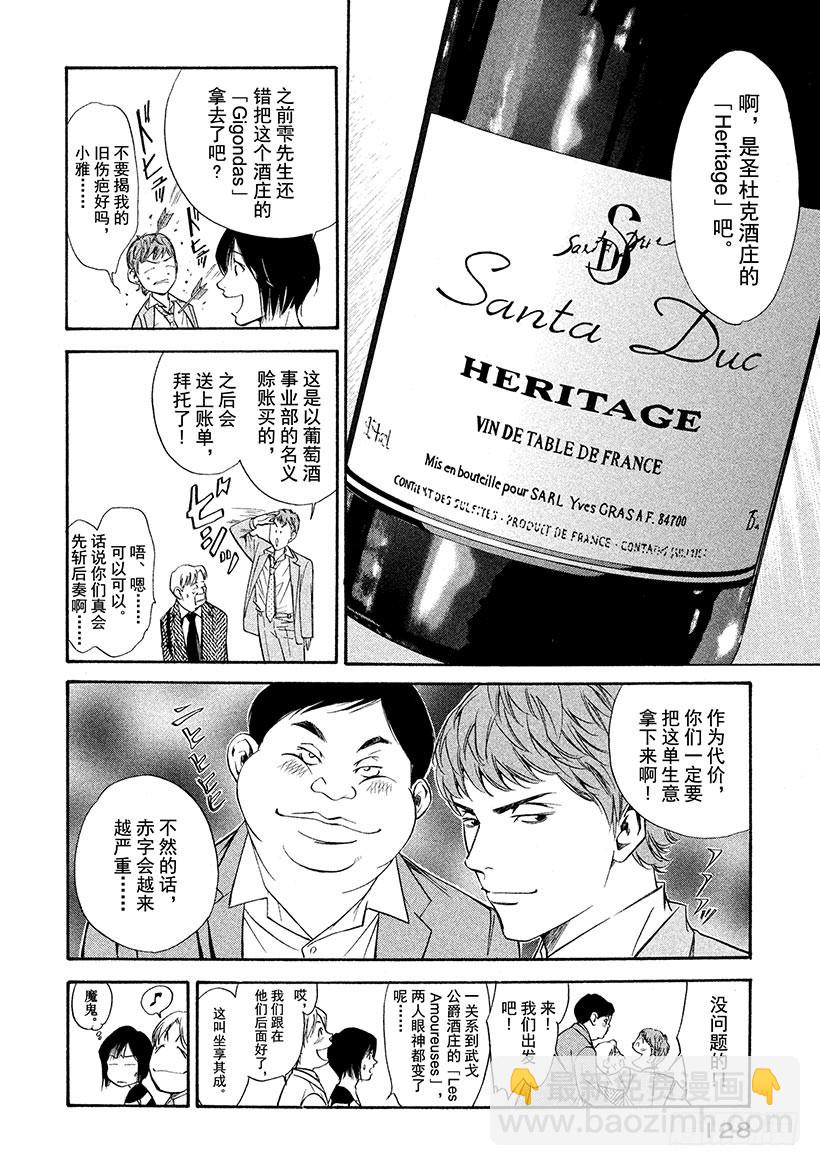 🍱神之雫（神之水滴） #115 不融洽的关系 第4页