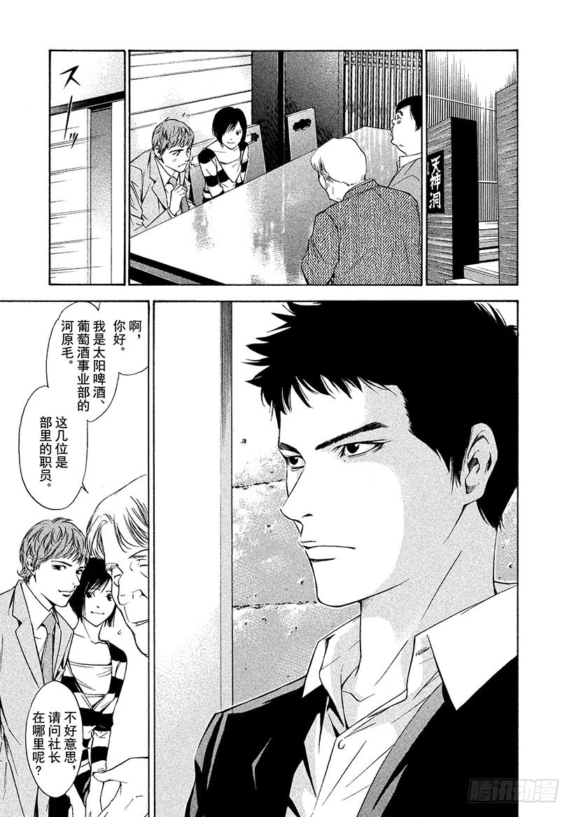 🍱神之雫（神之水滴） #115 不融洽的关系 第5页