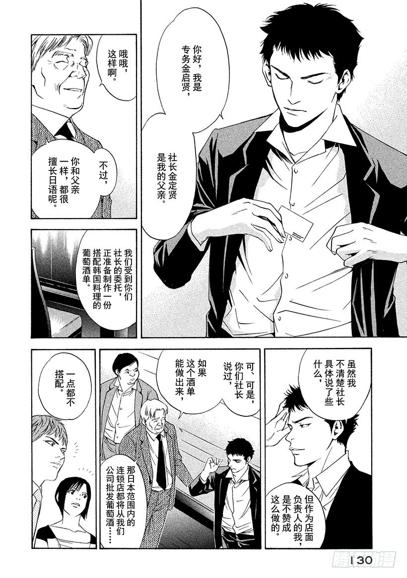 🍱神之雫（神之水滴） #115 不融洽的关系 第6页