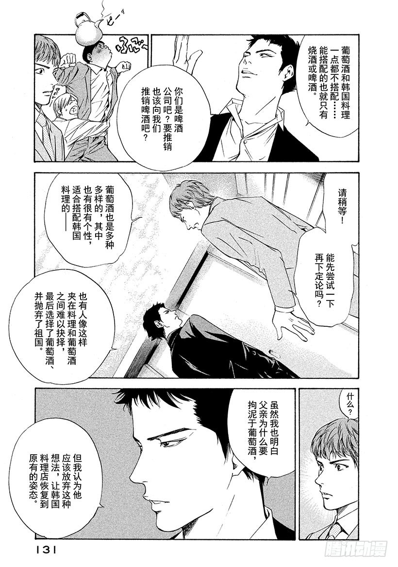 🍱神之雫（神之水滴） #115 不融洽的关系 第7页