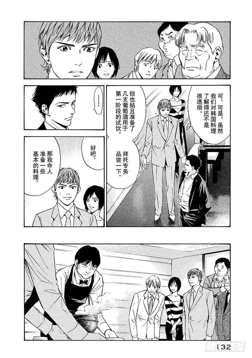 🍱神之雫（神之水滴） #115 不融洽的关系 第8页