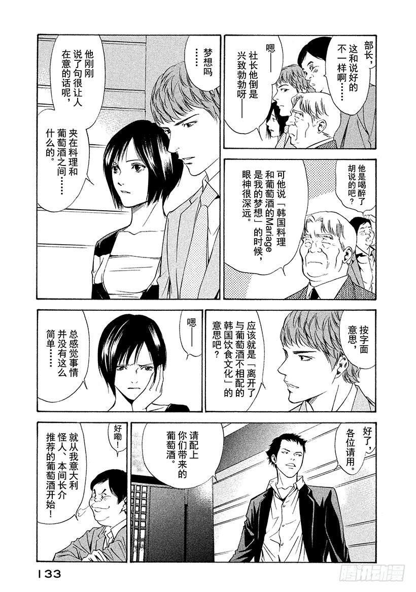 🍱神之雫（神之水滴） #115 不融洽的关系 第9页