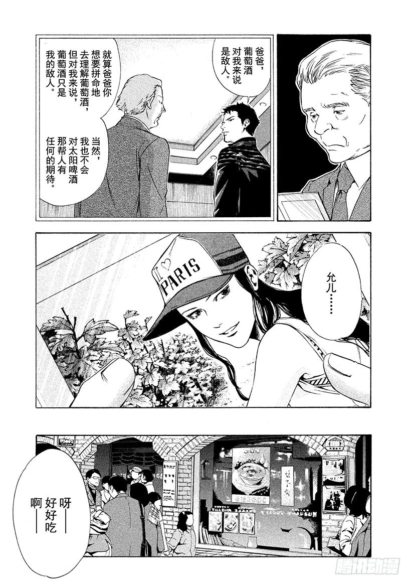 🍱神之雫（神之水滴） #117 失去名字的酒瓶 第1页