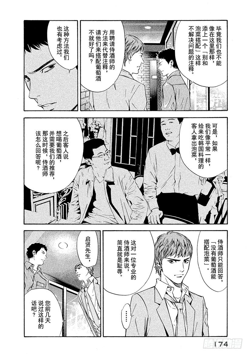 🍱神之雫（神之水滴） #117 失去名字的酒瓶 第10页