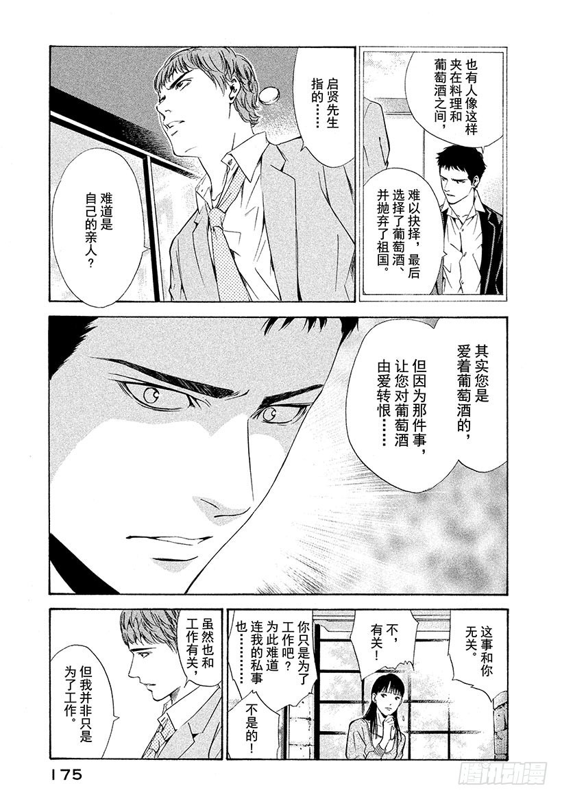 🍱神之雫（神之水滴） #117 失去名字的酒瓶 第11页