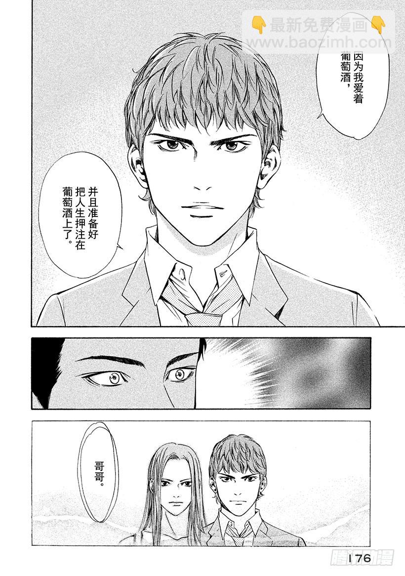 🍱神之雫（神之水滴） #117 失去名字的酒瓶 第12页