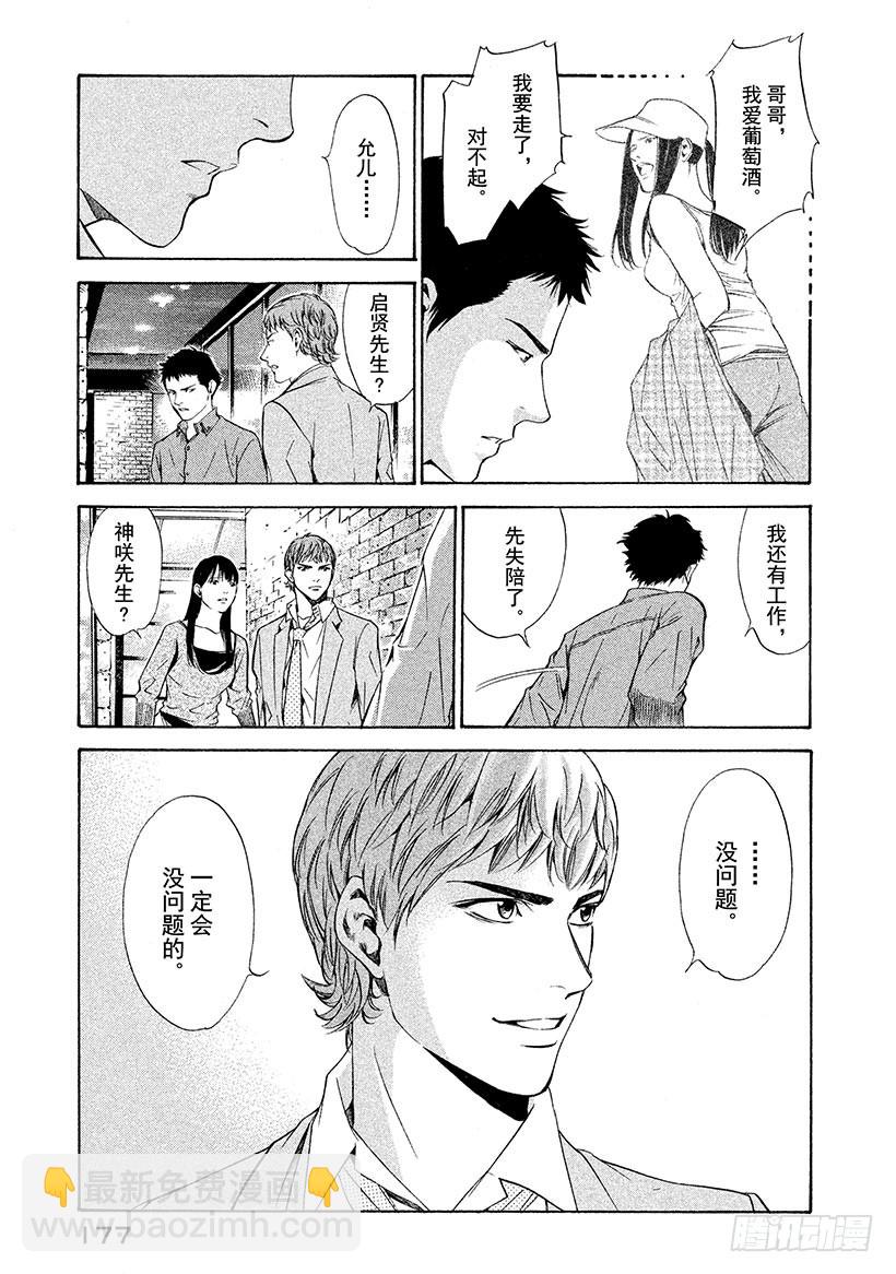 🍱神之雫（神之水滴） #117 失去名字的酒瓶 第13页