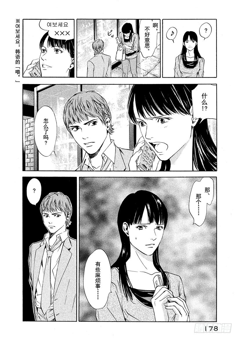 🍱神之雫（神之水滴） #117 失去名字的酒瓶 第14页